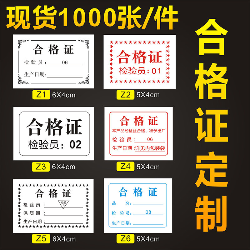 诗束 通用出厂合格证纸质食品合格证粮食标签产品普通复印纸双胶可