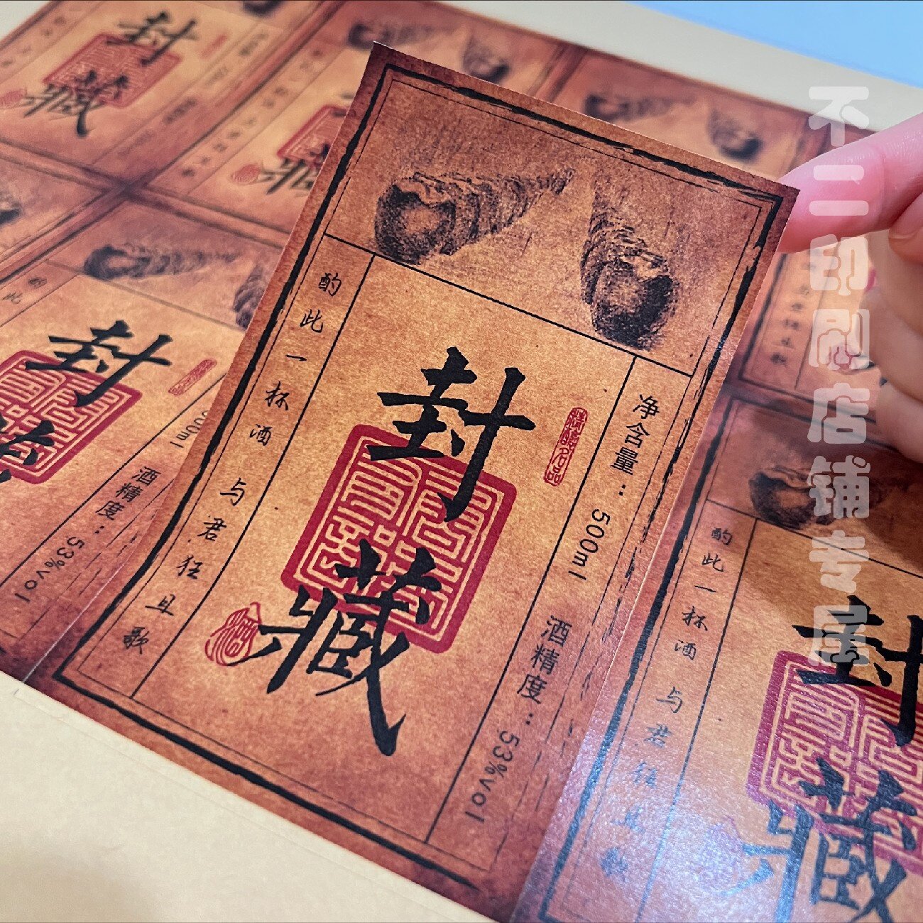 复古做旧私藏白酒标签贴纸原浆酒陈年老酒洞藏封藏封酒不干胶定制