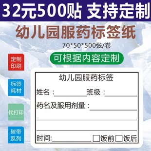诗束 幼儿园服药标签贴医嘱处方标签贴纸 药店药房服药指导标签 药用说4