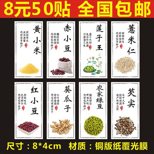诗束 黄小米赤红小豆莲子王薏米仁葵瓜子农家绿豆芡实标签贴纸不干胶定2