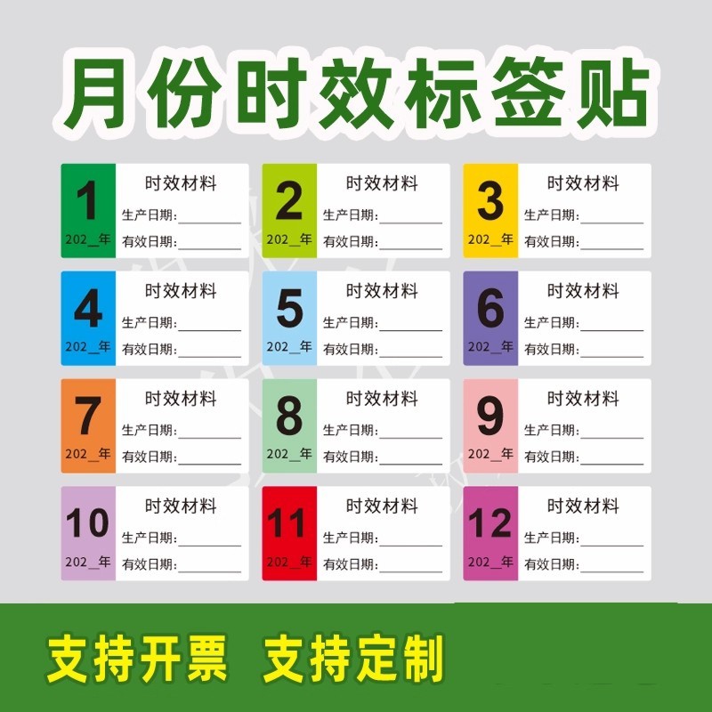 彩色月份数字贴纸季度分类时效物料管理生产有效期不干胶标签定制