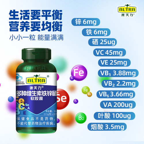 多种维生素铁锌硒软胶囊
