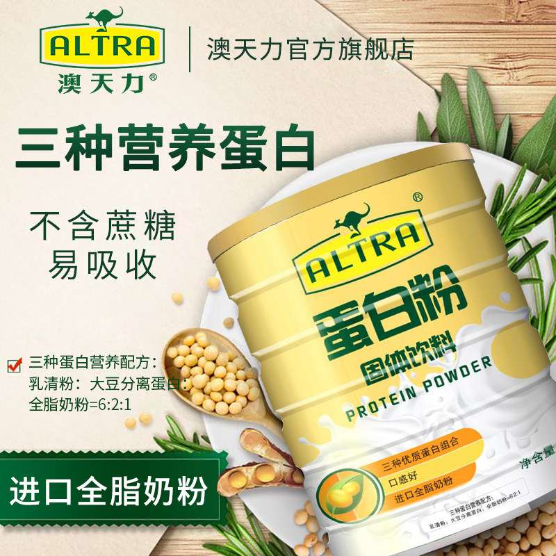 澳天力蛋白粉乳清蛋白成人男女儿童中老年高营养品蛋白质粉免疫力