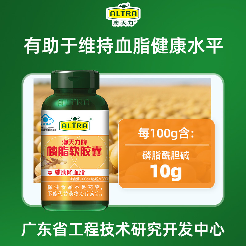 澳天力牌磷脂软胶囊磷脂酰胆碱男女辅助降血脂