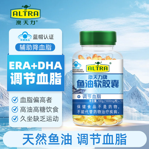 澳天力深海鱼油软胶囊