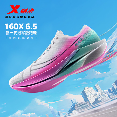 特步160x6.5竞速碳板跑鞋
