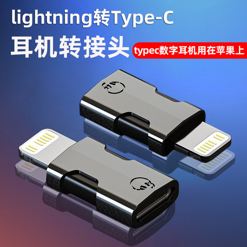 适用typec数字耳机转苹果麦克风