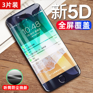 苹果8钢化膜iPhone7手机膜8plus全屏覆盖7p抗蓝光i8全包边ip7贴膜6s防摔七保护6p八膜适用听筒防尘网8p玻璃i7