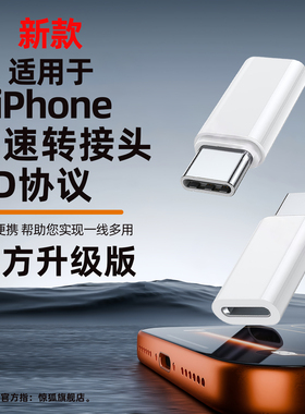 适用iPhone17苹果16promax手机转接头lighting转typec接口15pmx充电转换器公转母plus闪充PD27W数据线air便携