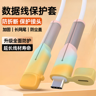 数据线保护套防折断适用苹果iphone17/16/15/14promax/13华为vivo小米oppo专用绕线器防断裂接头手机充电线头