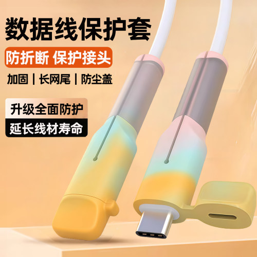 数据线保护套防折断适用苹果iphone17/16/15/14promax/13华为vivo小米oppo专用绕线器防断裂接头手机充电线头