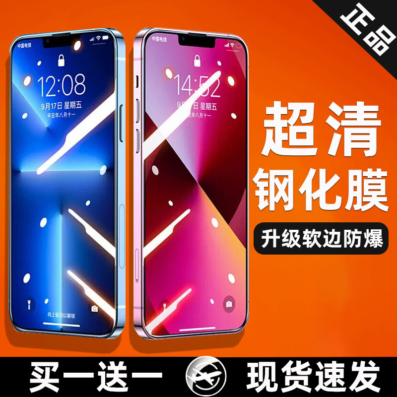 苹果13软边防爆膜iphone13超清钢化膜13promax手机膜适用13pro全屏