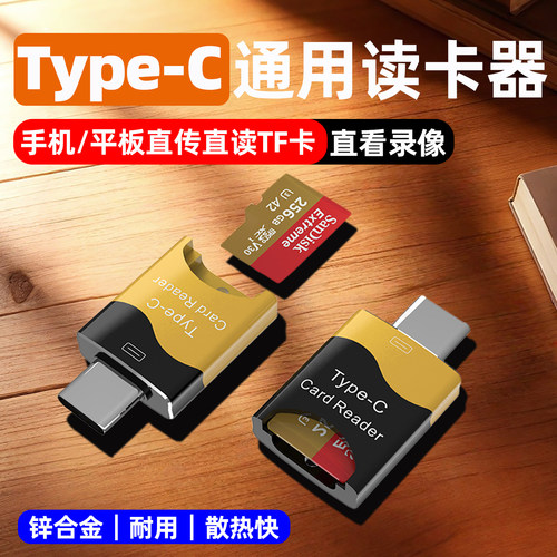 typec读卡器手机tf内存卡otg高速转换sd车载转换器适用苹果17e电脑华为小米ccd相机行车记录仪连接储存卡读取