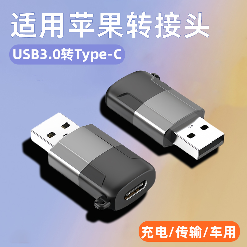 适用苹果充电转接头数据传输