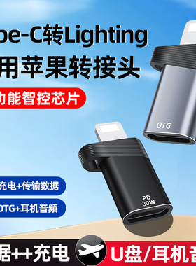 lightning公转type-c数字耳机无线领夹麦克风转接头适用苹果转母type c充电数据线快充直播OTG转换器U盘typce