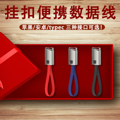 万能钥匙扣数据线便携短线充电宝