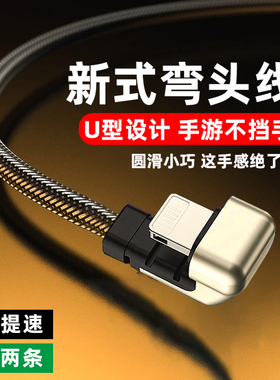 苹果13弯头U型快充数据线适用iphone12手机充电线6S器11加长8Plus闪充XR迷你max平板ipad快速usb冲电7P游戏xs