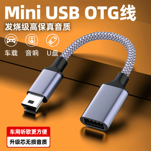 miniusb转接头车载U盘转换接头otg数据线汽车音响听歌4mp3优盘读卡器T型转换器导航通用t型接口usb连接线加长
