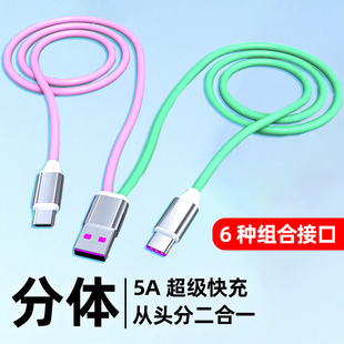 二合一5a快充数据线双typec适用华为手机一拖二双苹果iphone充电器线2个安卓双头小米车载闪充usb车用多头tpc