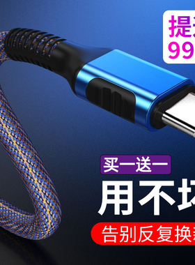 type-c数据线p20适用安卓mate9mate10手机充电线器荣耀v8v9v10快充通用typc小米oppo车载vivo三星正品tpc加长
