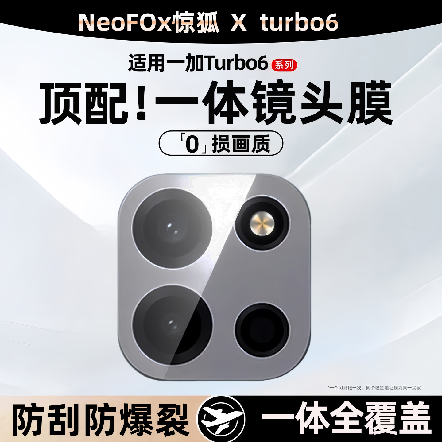适用一加turbo6镜头膜oneplus6v手机后置摄像头一体保护膜新款trrbo超清钢化玻璃相机盖贴膜全包覆盖保护贴纸,3C数码配件,手机贴膜,淘宝优惠券,粉丝福利购,淘宝优惠卷