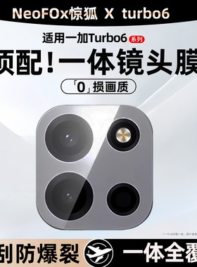 适用一加turbo6镜头膜oneplus6v手机后置摄像头一体保护膜新款trrbo超清钢化玻璃相机盖贴膜全包覆盖保护贴纸