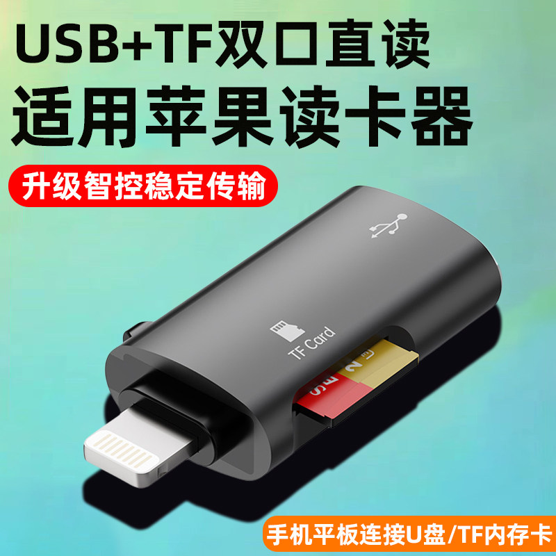 手机tf读卡器U盘otg转换器适用苹果15promax华为typec转接头iPhone14plus车载两用sd扩展连接读取内存卡13Pro
