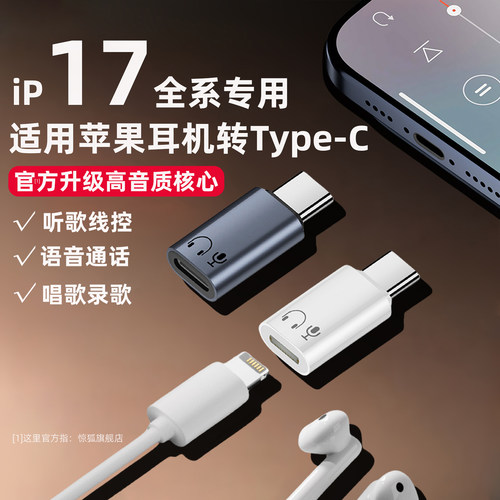 适用苹果17耳机转接头lighting转Typec转接头iPhone15promax笔记本电脑macbook平板ipad转换器16plus听歌通话