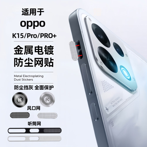 适用oppok15金属听筒防尘网K15pro手机散热风扇口防刮贴片k15PRO+喇叭保护贴膜K13Turbo防水防尘网充电防尘塞