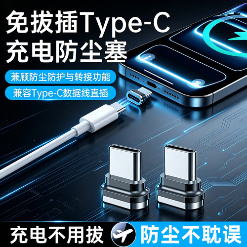 防尘塞typec手机充电口挡灰尘适用苹果17华为小米iqoovivoppo金属电源保护尾插接口塞子户外防护数据线转接头