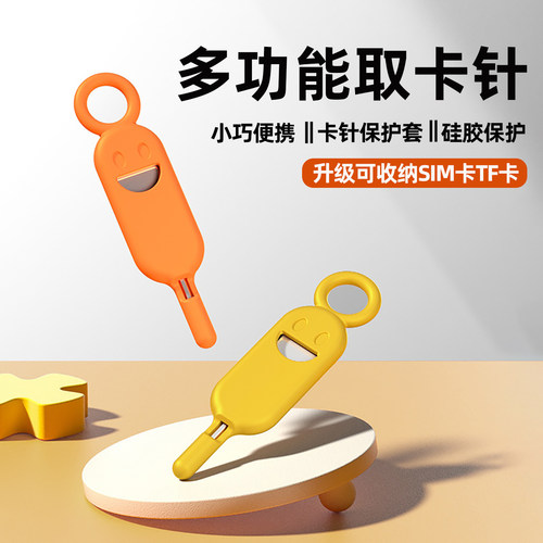 手机取卡针硅胶钥匙扣sim插卡顶针电池仓EDC路由取卡器适用苹果17红魔一加15iQOO红小米防丢TF卡收纳包多功能