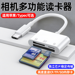 typec读卡器CF/SD/TF内存卡手机转单反相机存储卡适用佳能华为苹果14iphone13promax转换头OTG读取正品多合一