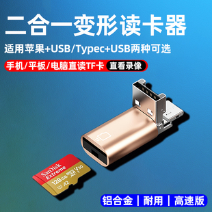 适用苹果iPhone华为读卡器usb二合一typec高速otg手机万能tf内存卡tpccd相机单反存储卡笔记本电脑车载多功能