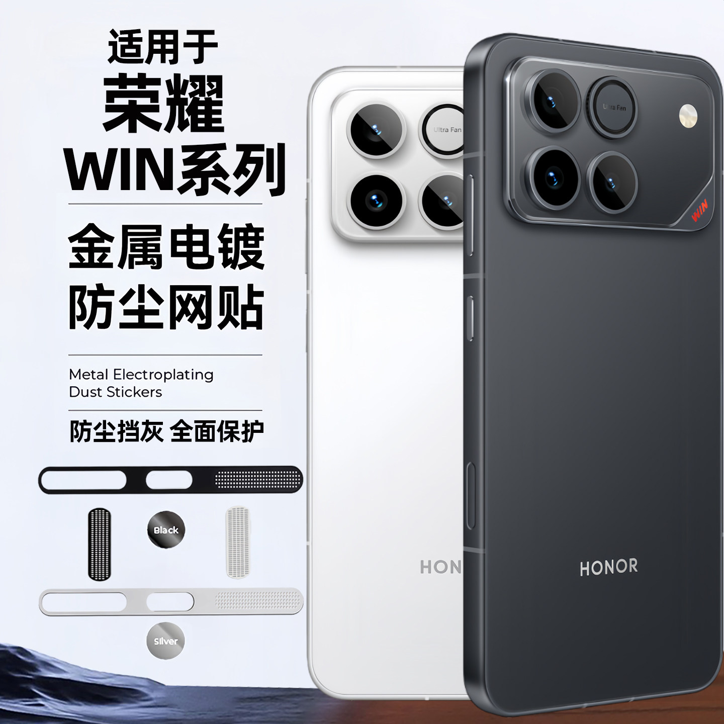 适用荣耀WIN防尘网一体金属保护膜荣耀win手机喇叭孔防尘贴顶部端听筒扬声器网充电口贴纸防尘塞子防灰防刮花,3C数码配件,手机防尘防水配件,淘宝优惠券,粉丝福利购,淘宝优惠卷