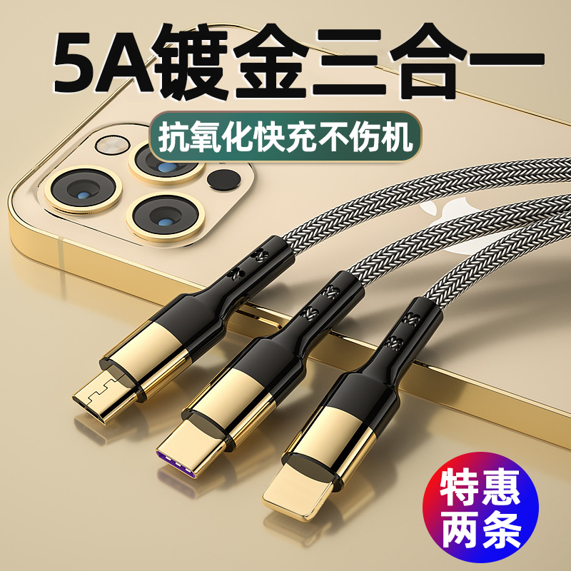 三合一40W快充多口镀金充电线器