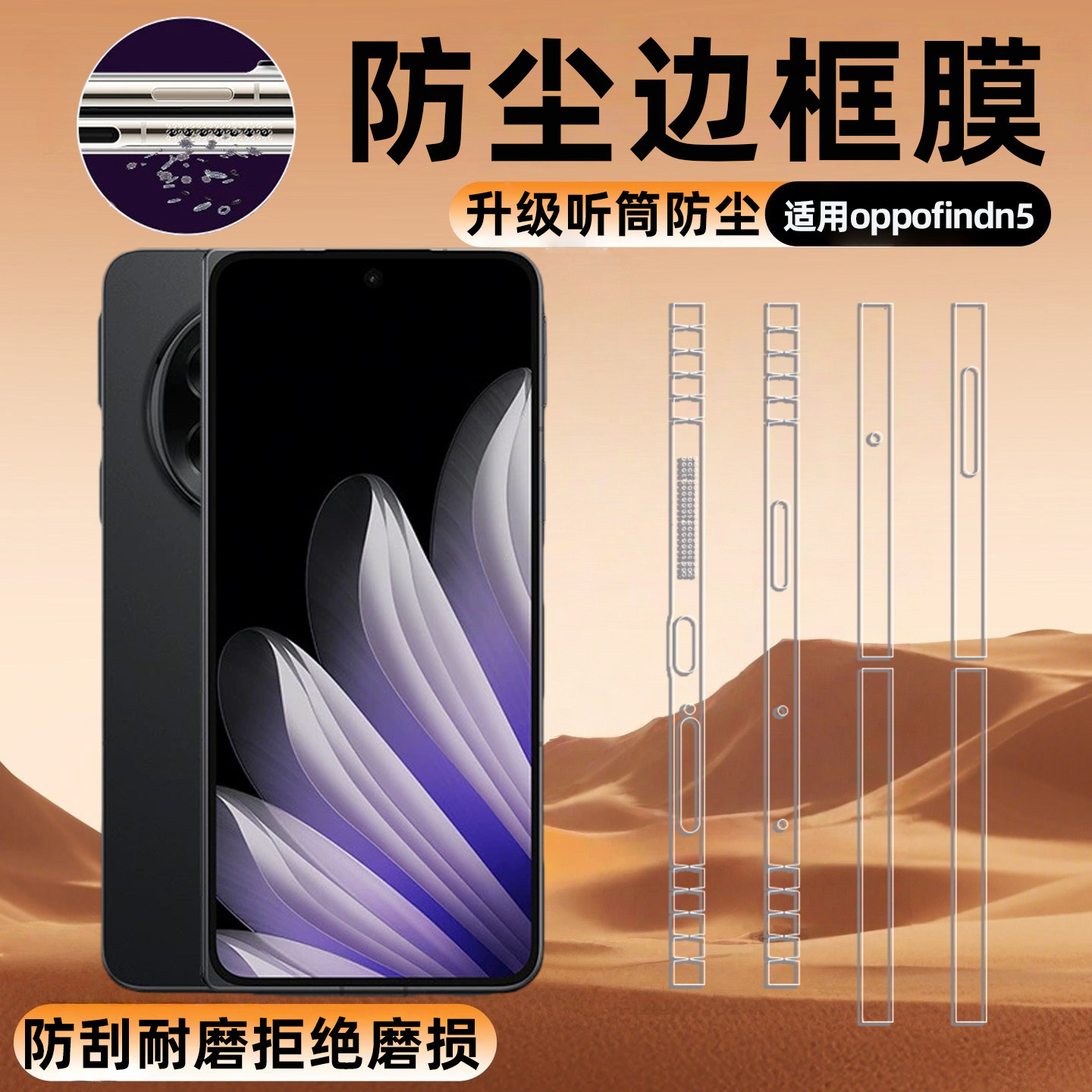 手机边框膜适用oppofindn5四周边框听筒防尘保护膜FindN5中轴膜折叠屏手机膜铰链侧边框贴纸防刮花外框水凝膜,3C数码配件,手机贴膜,淘宝优惠券,粉丝福利购,淘宝优惠卷