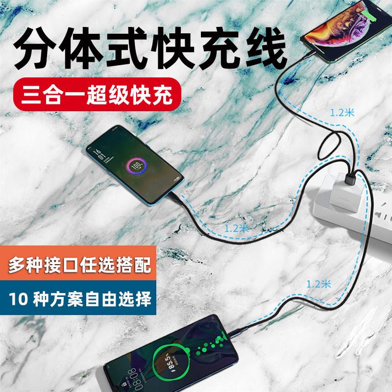 三合一5a超级快充适用车用数据线