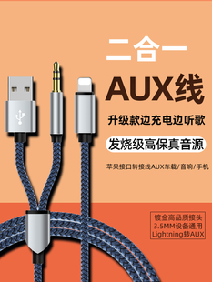 适用苹果aux音频线边充边听车用3.5mm车载发烧级无损汽车手机音响