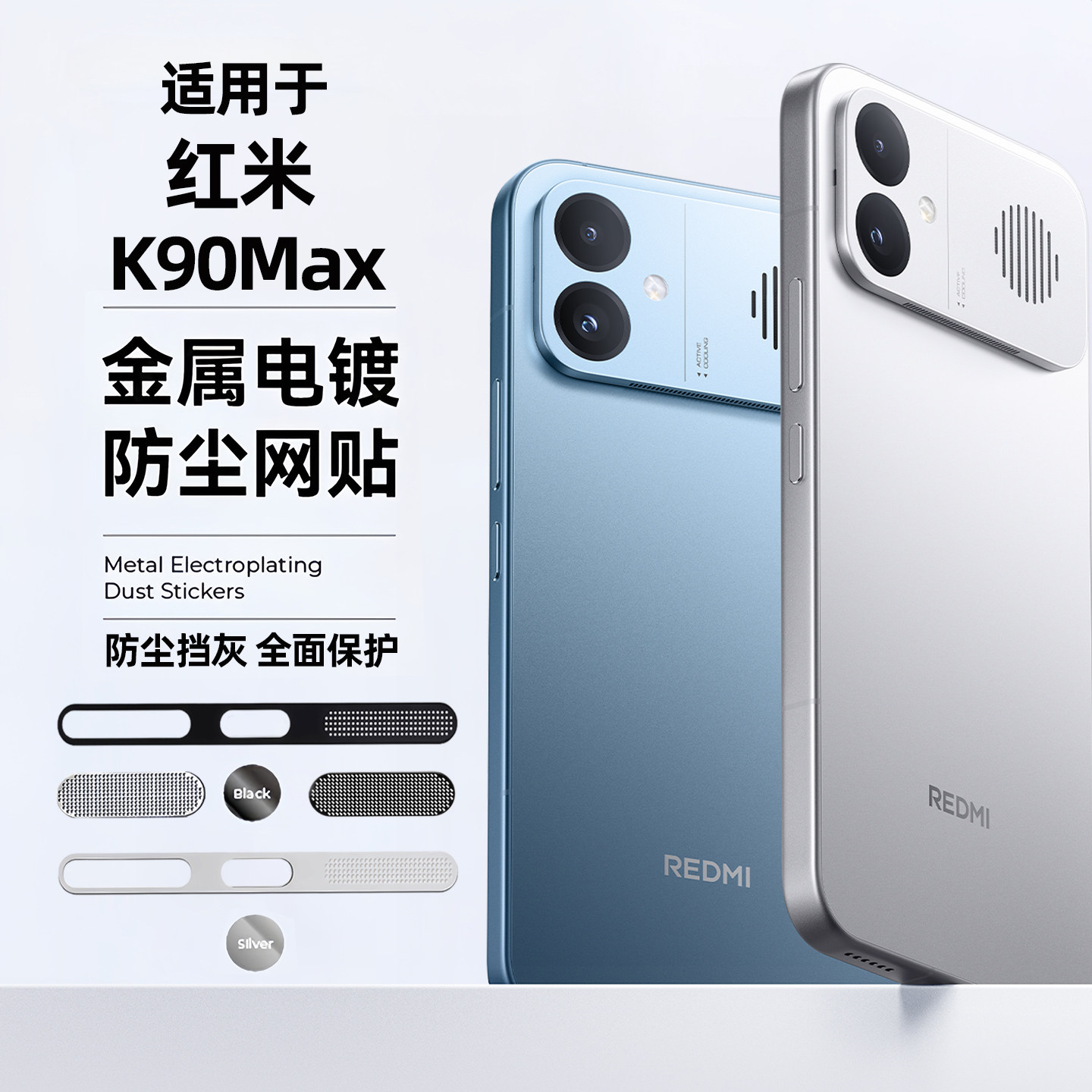 手机听筒防尘网适用红米K90Max防尘贴小米k90promax一体金属喇叭扬声器防灰网膜REDMIk90P充电口保护防刮花划