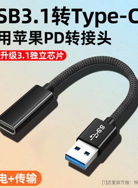 适用苹果17iPhone15promax手机转接线usb3.0转typec转接头14mini充电线转换器13数据线plus充电宝max车载插头