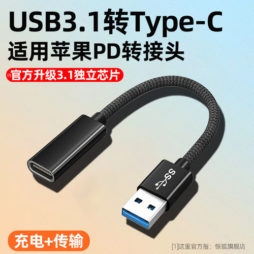 升级3.1独立芯片 高速稳压转换  一体芯耐用