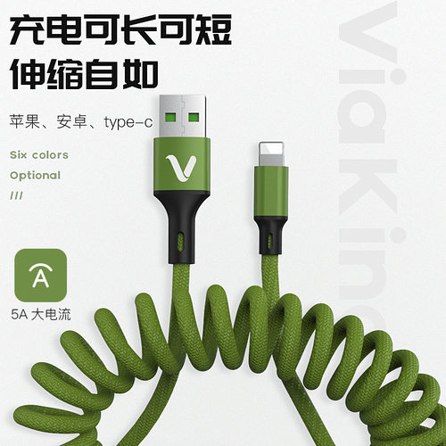 伸缩可长可短弹簧快充车载数据线