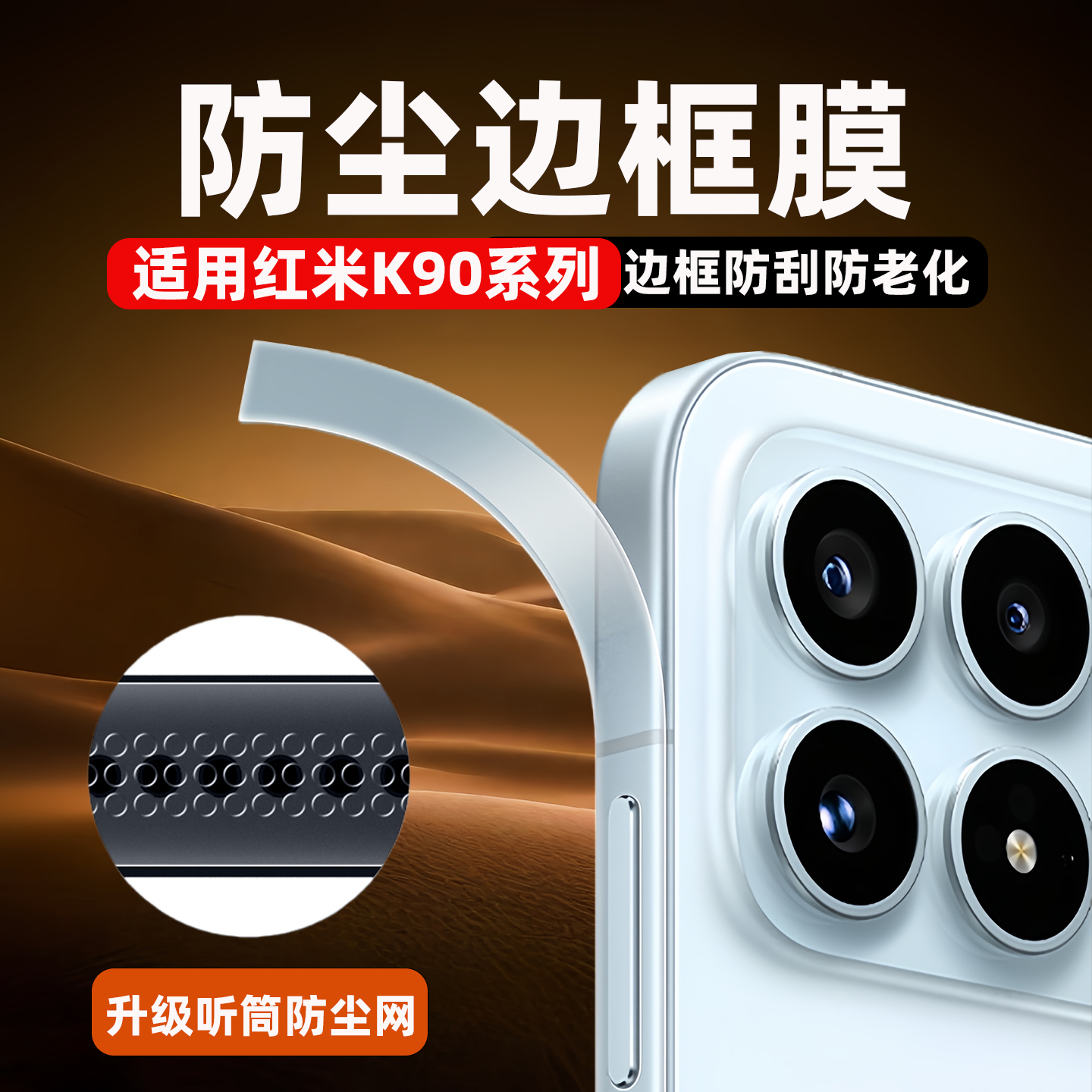 适用红米K90Promax边框膜k90手机侧边保护膜RedmiK90防刮听筒喇叭防灰尘防指纹包边小米k9o水凝高清透明贴膜