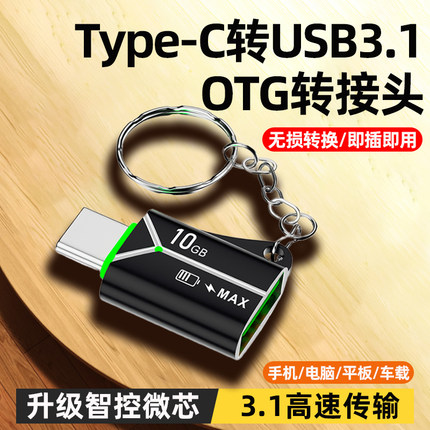 otg转接头type-C转USB3.0手机U盘转换器tpc数据适用荣耀华为小米苹果iphone15Macbook平板连硬盘键鼠车载充电