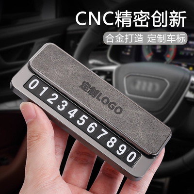 新款挪车电话号码牌网红车载免粘临时停车卡创意电话号码牌高级感