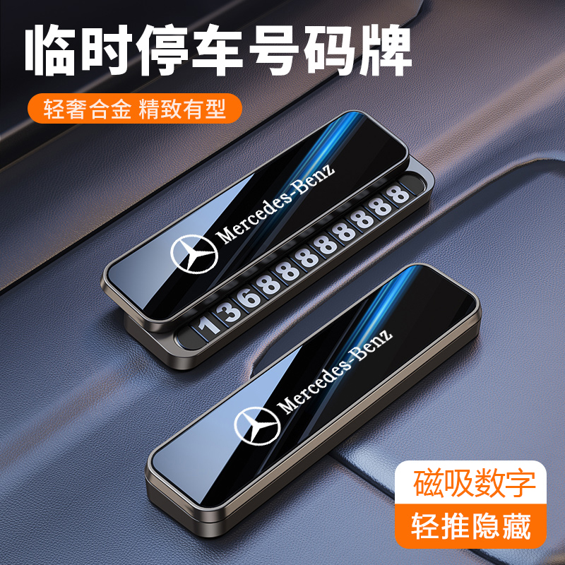 临时停车号码牌磁吸2025新款车载电话号码牌高端男金属挪车牌极简