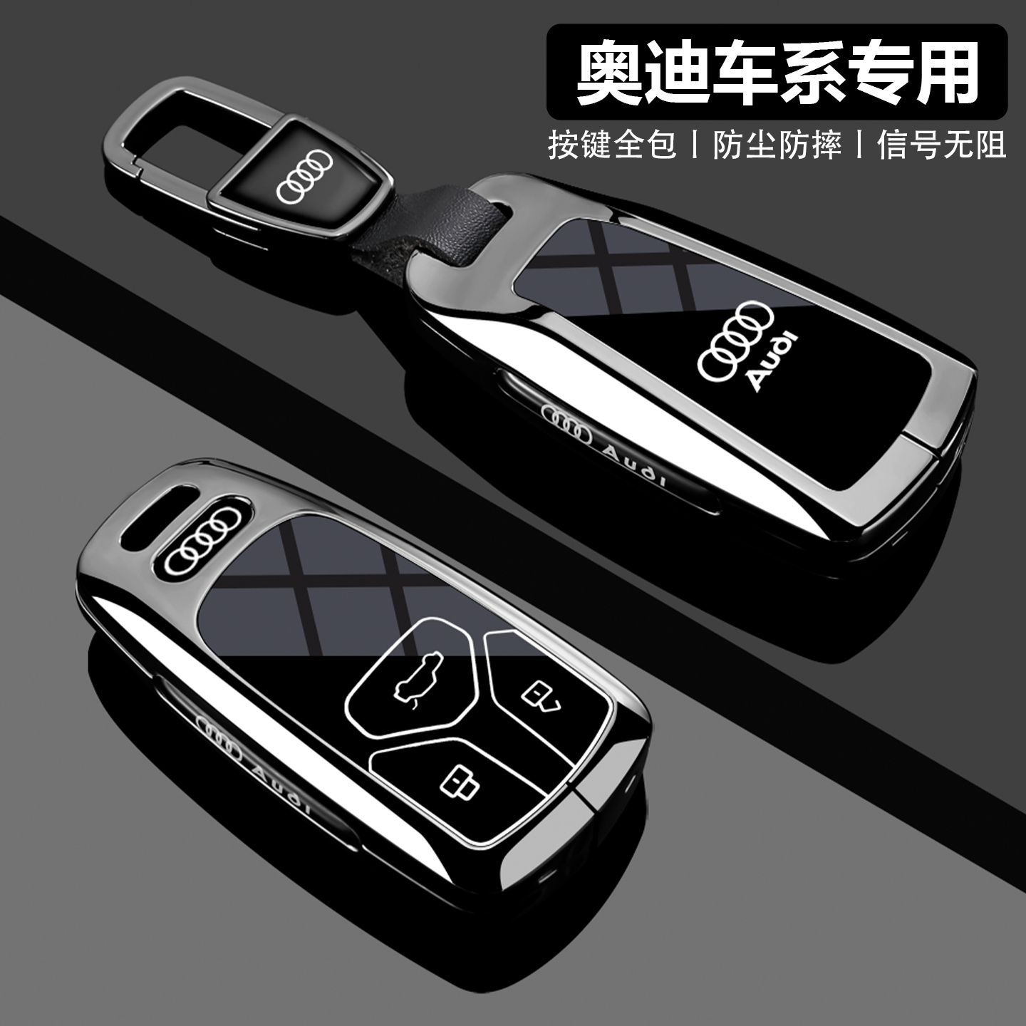新奥迪a4l钥匙套q5l汽车保护壳25款a6l专用a3/a5/a7l/q7/a8高级扣