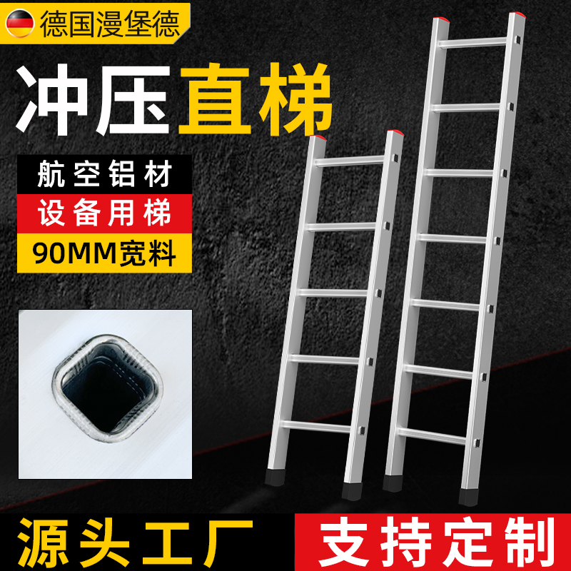 漫堡德家用直梯铝合金冲压梯子工程户外梯阁楼爬梯室外消防登高梯