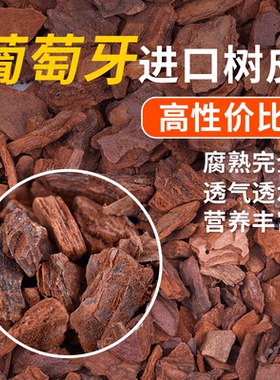 进口葡萄牙软木树皮发酵腐熟松磷蝴蝶兰兰花月季专用基质植料颗粒