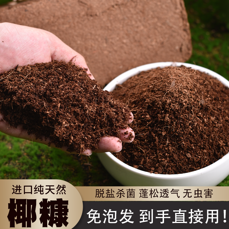 进口椰糠椰砖营养土养花种菜免泡发通用型无盐椰糠无虫卵优质肥料